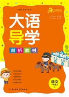 大语导学——语文（一年