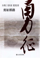 勇征棋路