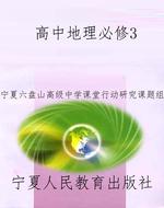 高中地理必修3