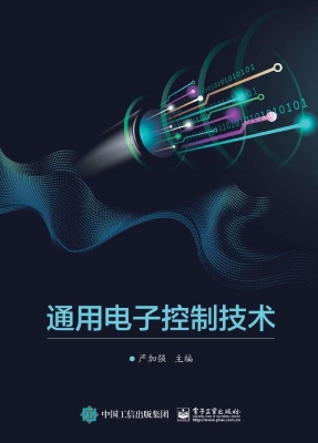 通用电子控制技术