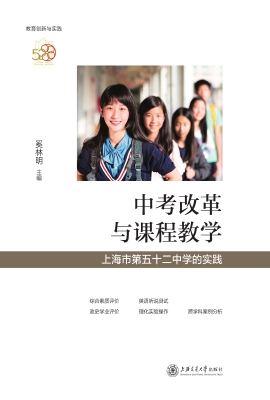 中考改革与课程教学：上