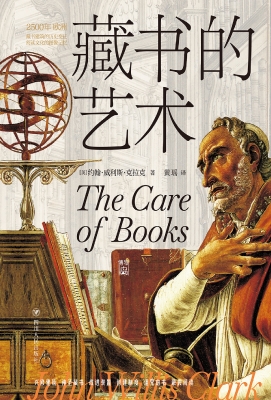 藏书的艺术