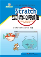 Scratch互动媒体创意