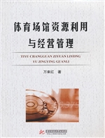 体育场馆资源利用与经