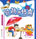 脑筋急转弯——智力赛