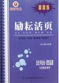 励耘活页.历史与社会