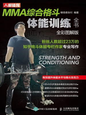 MMA综合格斗体能训练