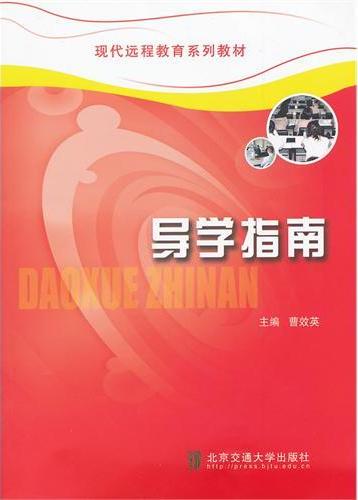 导学指南