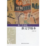 老广告里的新文学版本