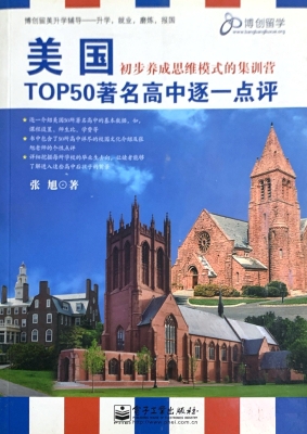 美国TOP50著名高中逐