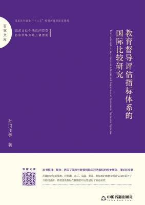 教育督导评估指标体系