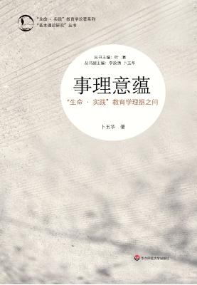 事理意蕴——“生命·