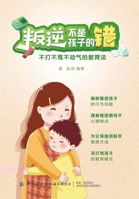 叛逆不是孩子的错——
