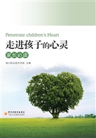 走进孩子的心灵——家