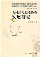 农村远程职业教育发展