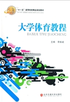 大学体育教程