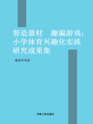 智造器材 趣编游戏—