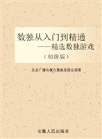 数独从入门到精通——
