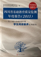 四川省基础教育质量监