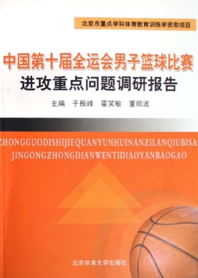 中国第十届全运会男子