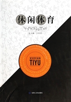 休闲体育