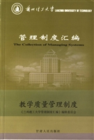 兰州理工大学管理制度