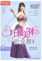 纤腰美体肚皮舞