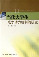 当代大学生成才动力机