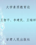 大学素质教育论