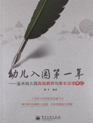 幼儿入园第一年——蓝
