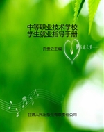 中等职业技术学校学生