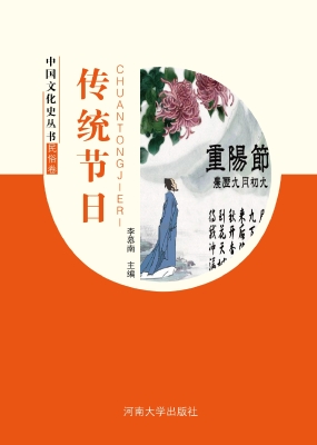 传统节日