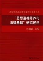 “思想道德修养与法律