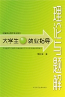大学生就业指导——理