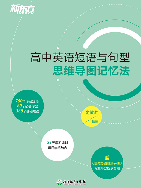 高中英语短语与句型：思