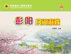 彭阳民间游戏