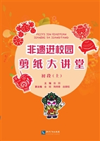 剪纸大讲堂——初段（上