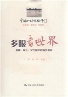 多眼看世界