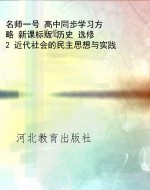 名师一号 高中同步学