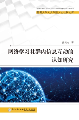 网络学习社群内信息互
