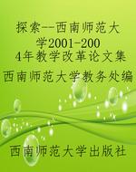 探索--西南师范大学20
