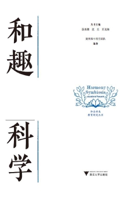 和趣科学