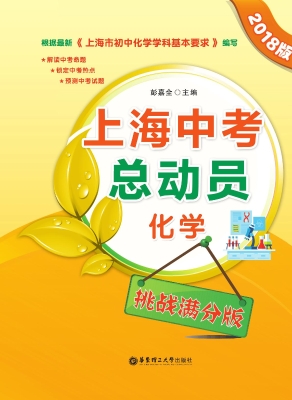 上海中考总动员——化