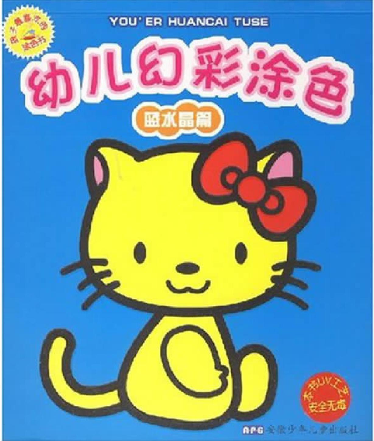 幼儿幻彩涂色——蓝水
