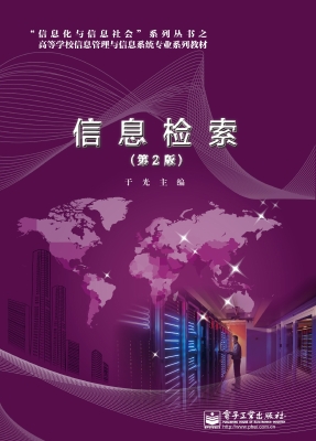 信息检索