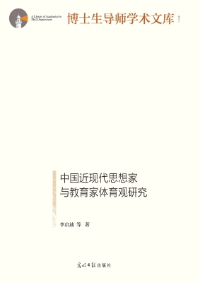 中国近现代思想家与教