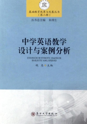 中学英语教学设计与案