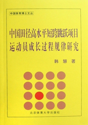 中国田径高水平短跨跳