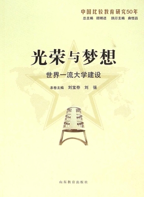光荣与梦想：世界一流大