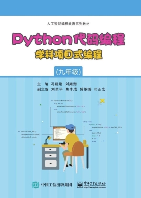 Python代码编程——学